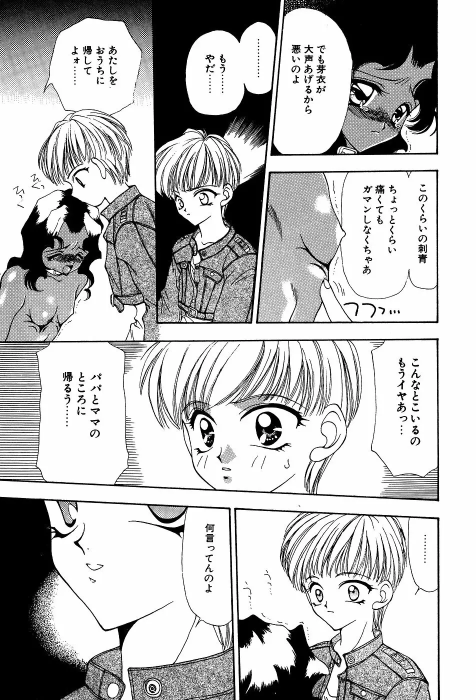 リトルピアス Vol.03 Page.21