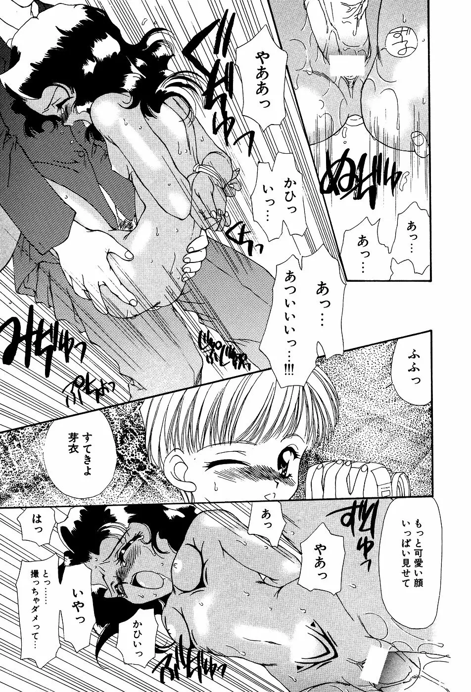 リトルピアス Vol.03 Page.31