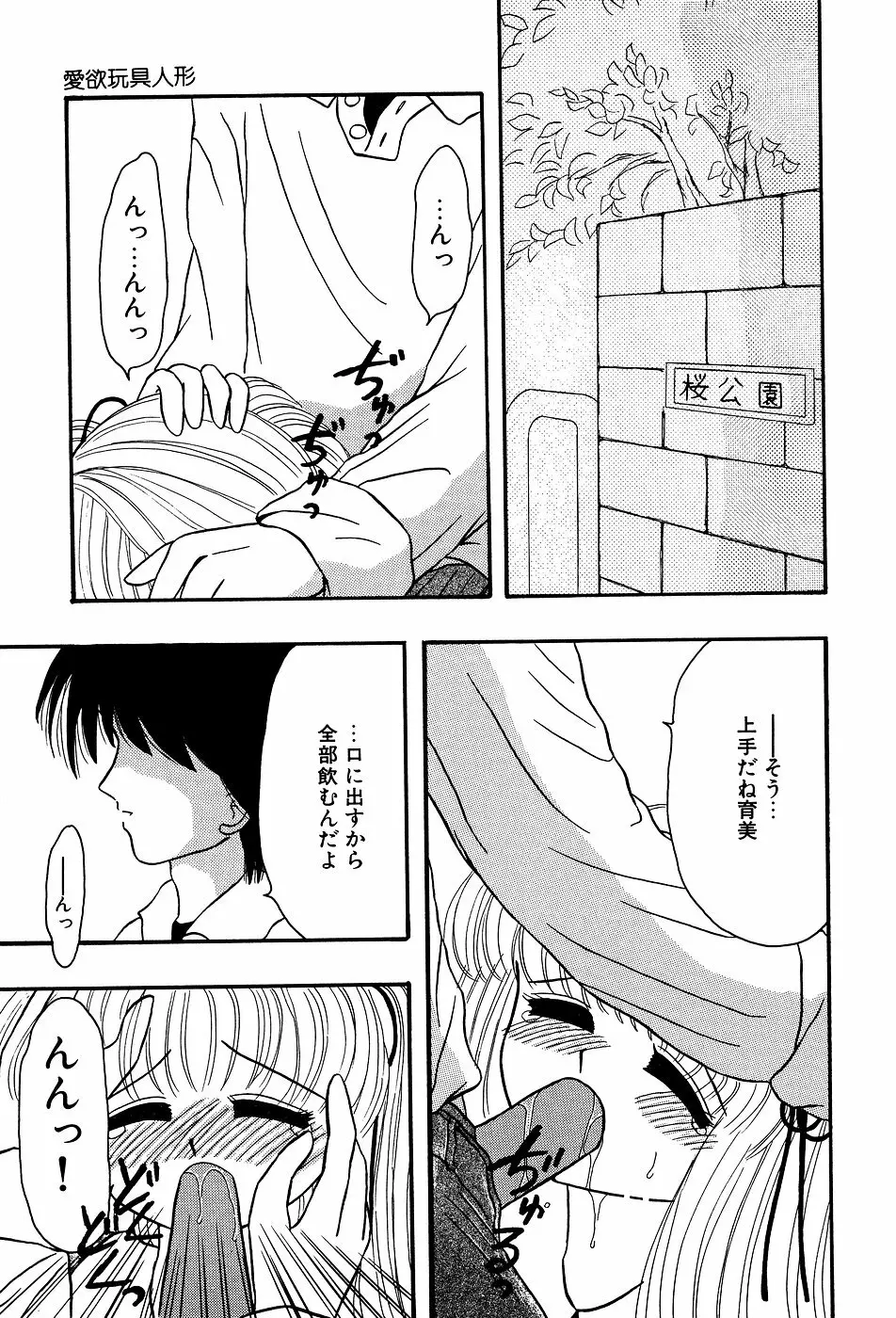 リトルピアス Vol.03 Page.53