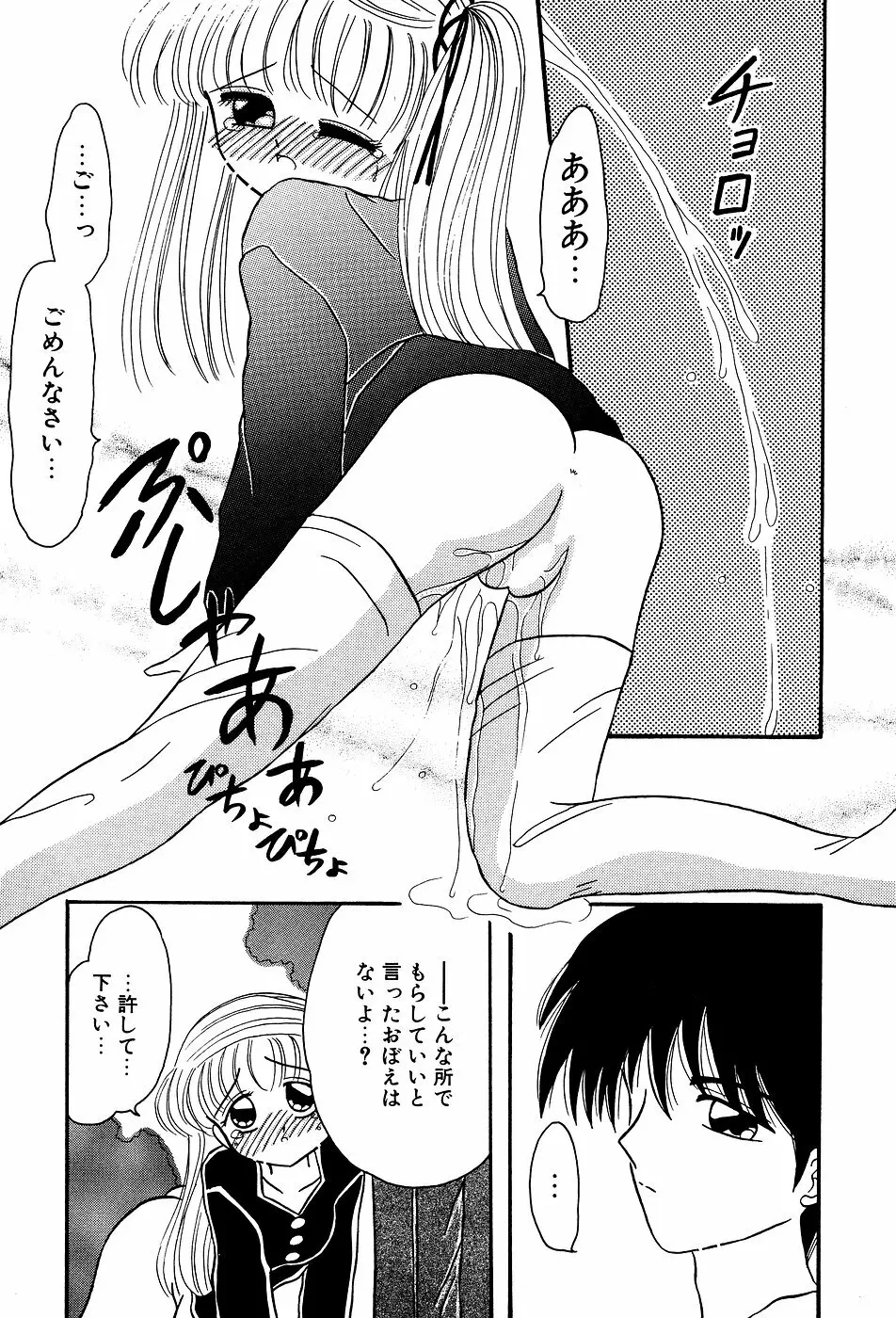 リトルピアス Vol.03 Page.59