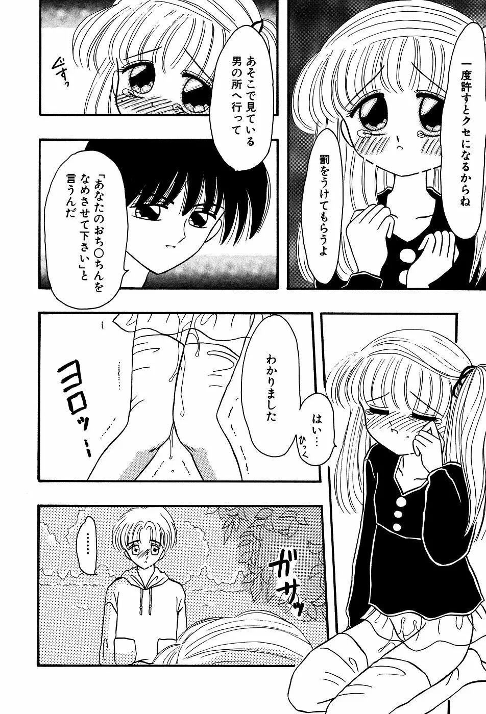 リトルピアス Vol.03 Page.60