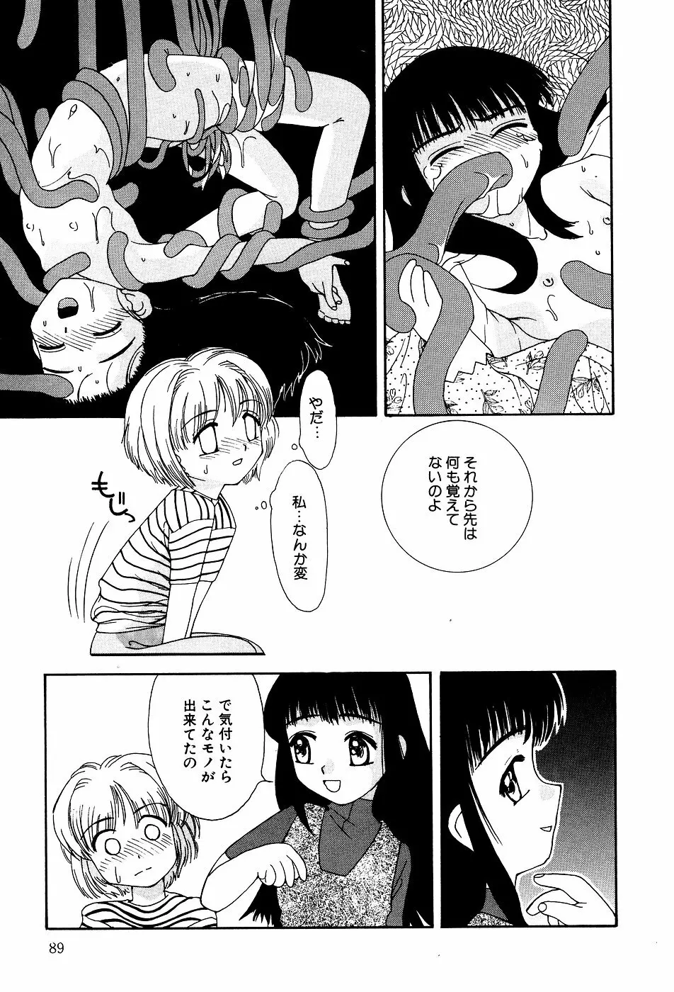 リトルピアス Vol.03 Page.91