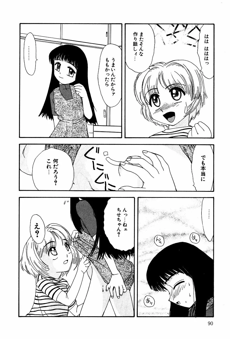 リトルピアス Vol.03 Page.92