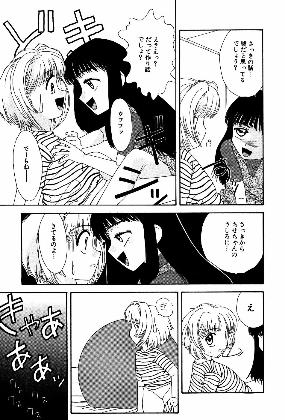 リトルピアス Vol.03 Page.93