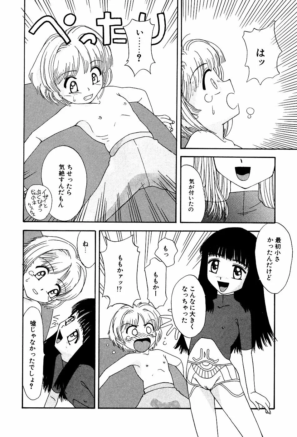 リトルピアス Vol.03 Page.94