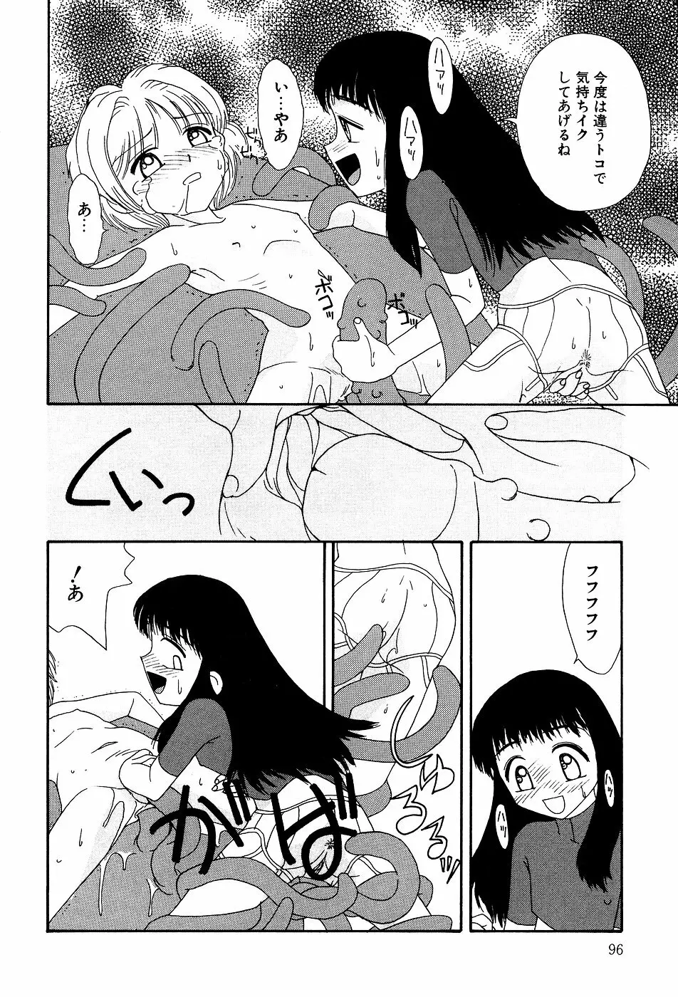 リトルピアス Vol.03 Page.98