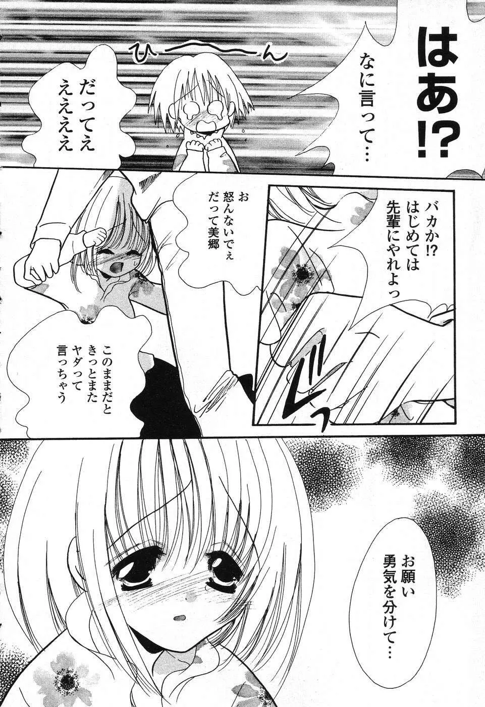 ぴゅあぷちっと Vol. 25 Page.105