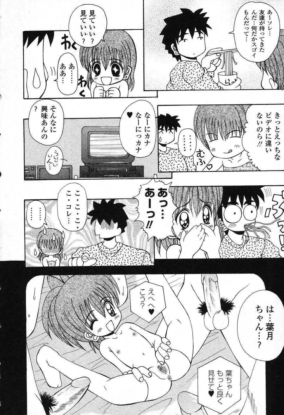 ぴゅあぷちっと Vol. 25 Page.11