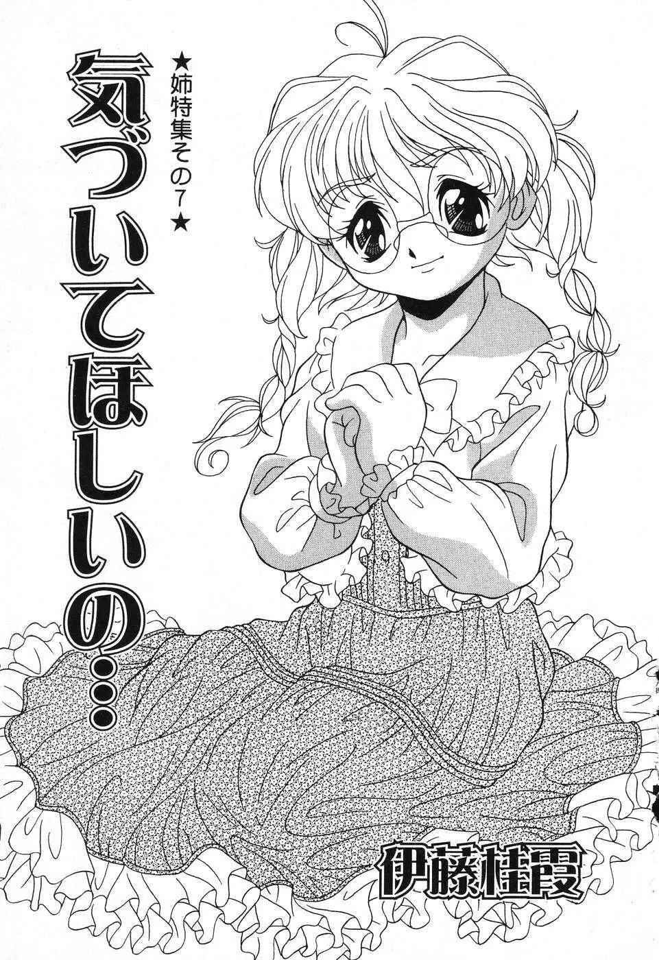 ぴゅあぷちっと Vol. 25 Page.116