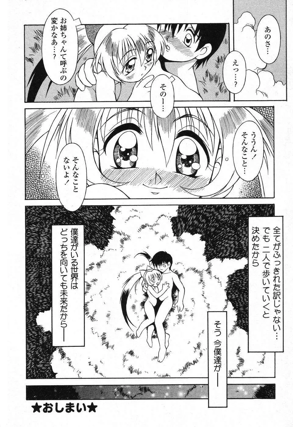 ぴゅあぷちっと Vol. 25 Page.147