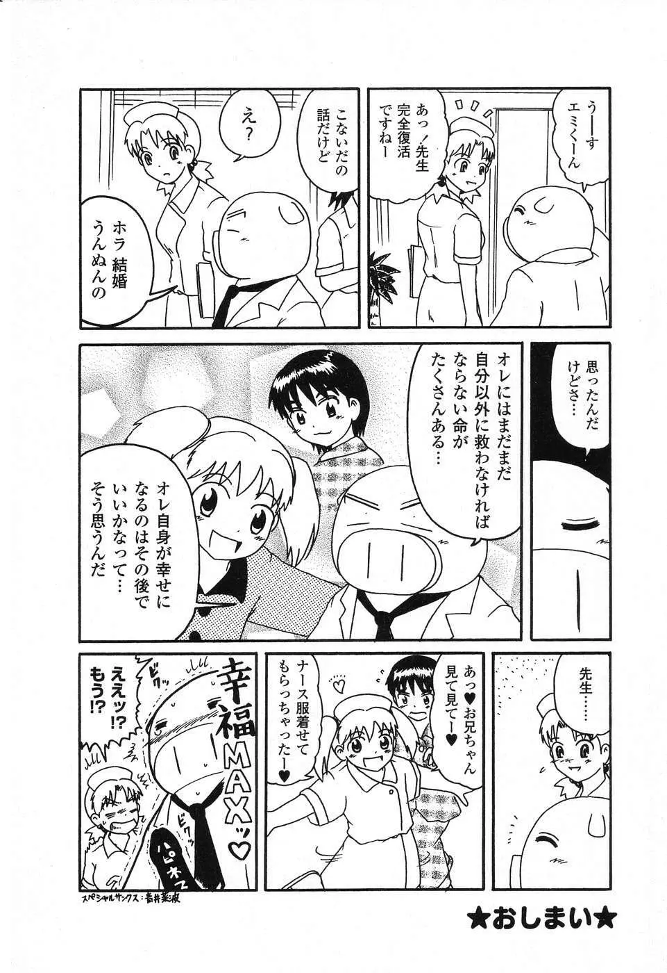 ぴゅあぷちっと Vol. 25 Page.153