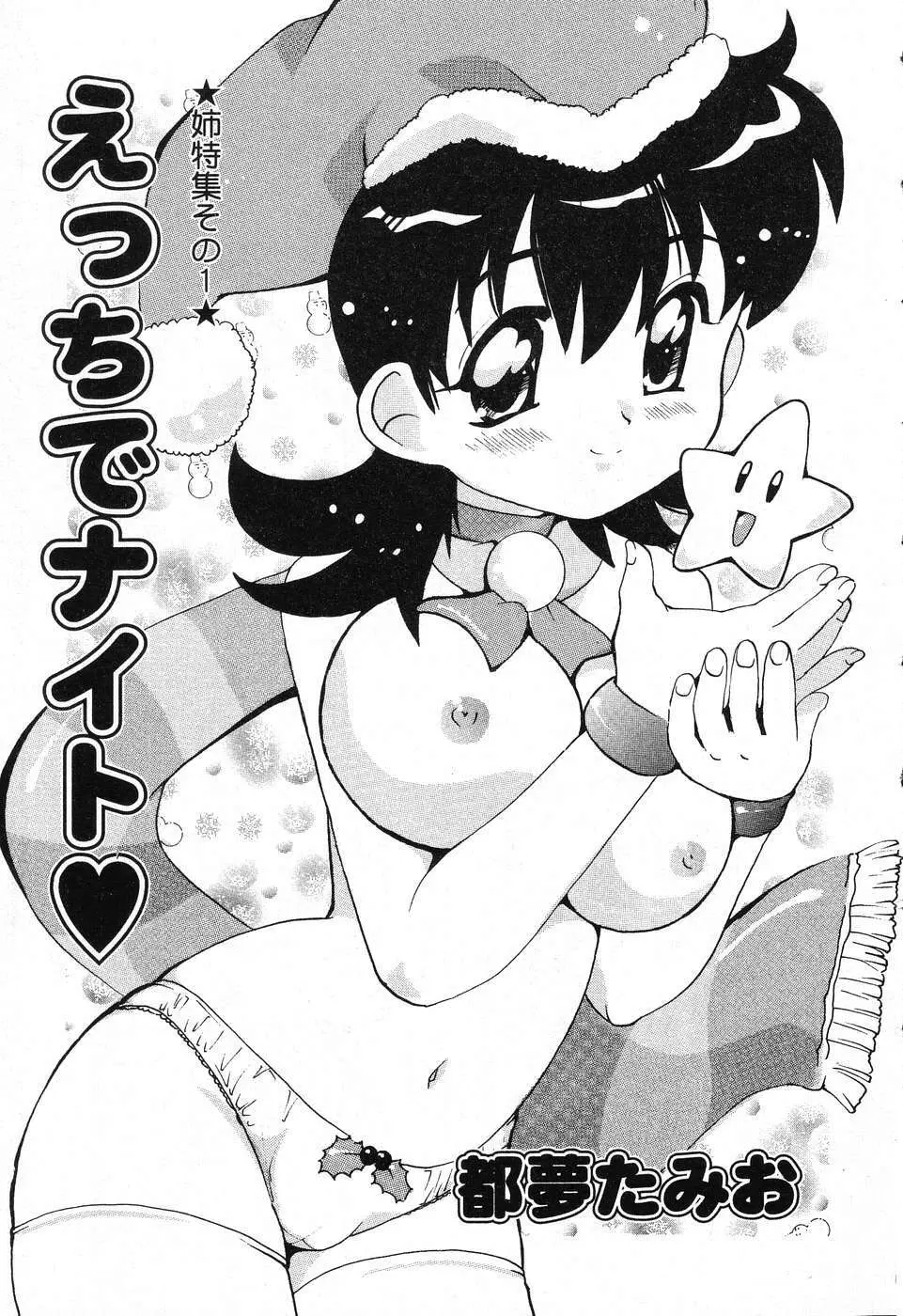 ぴゅあぷちっと Vol. 25 Page.24