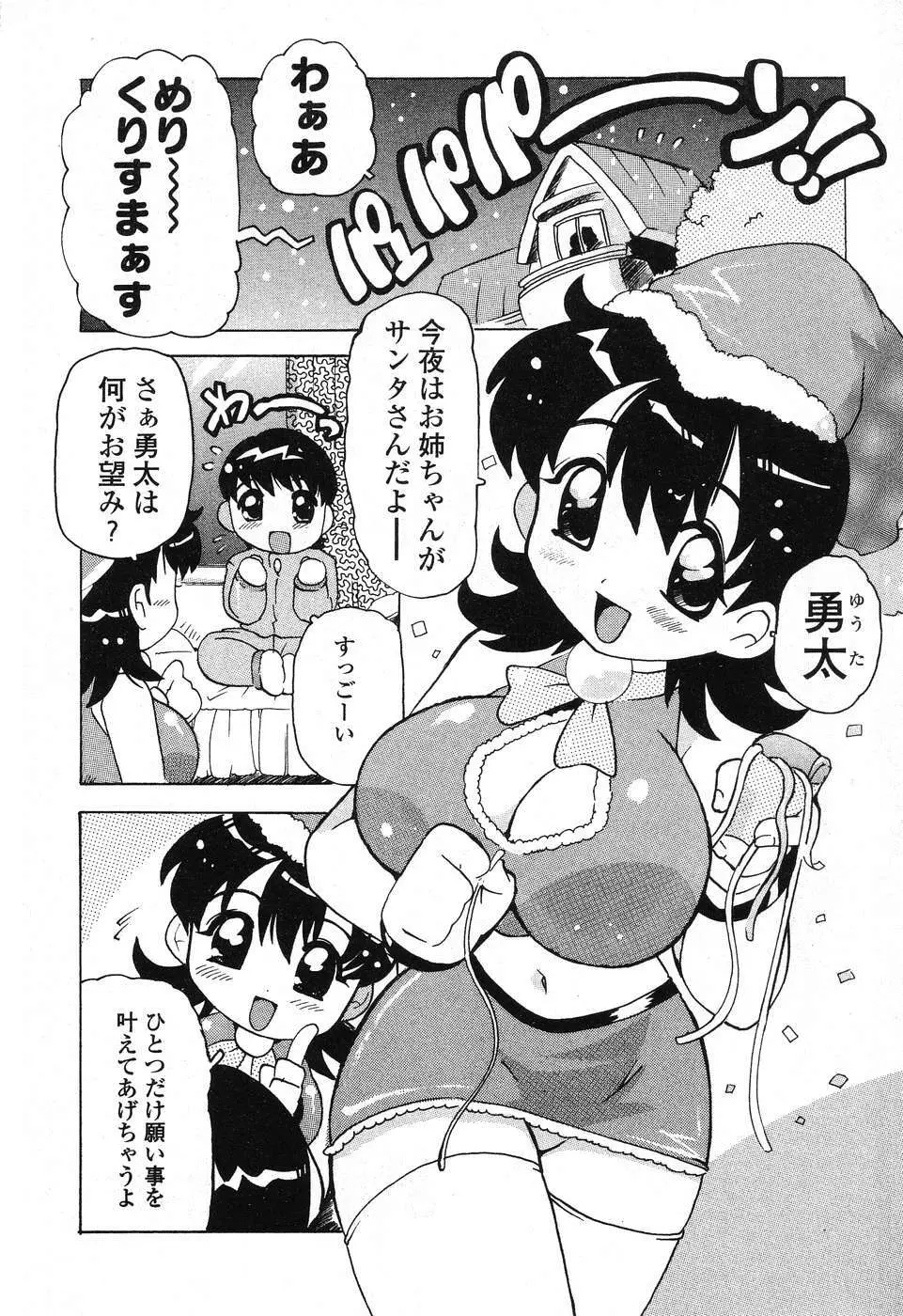 ぴゅあぷちっと Vol. 25 Page.25