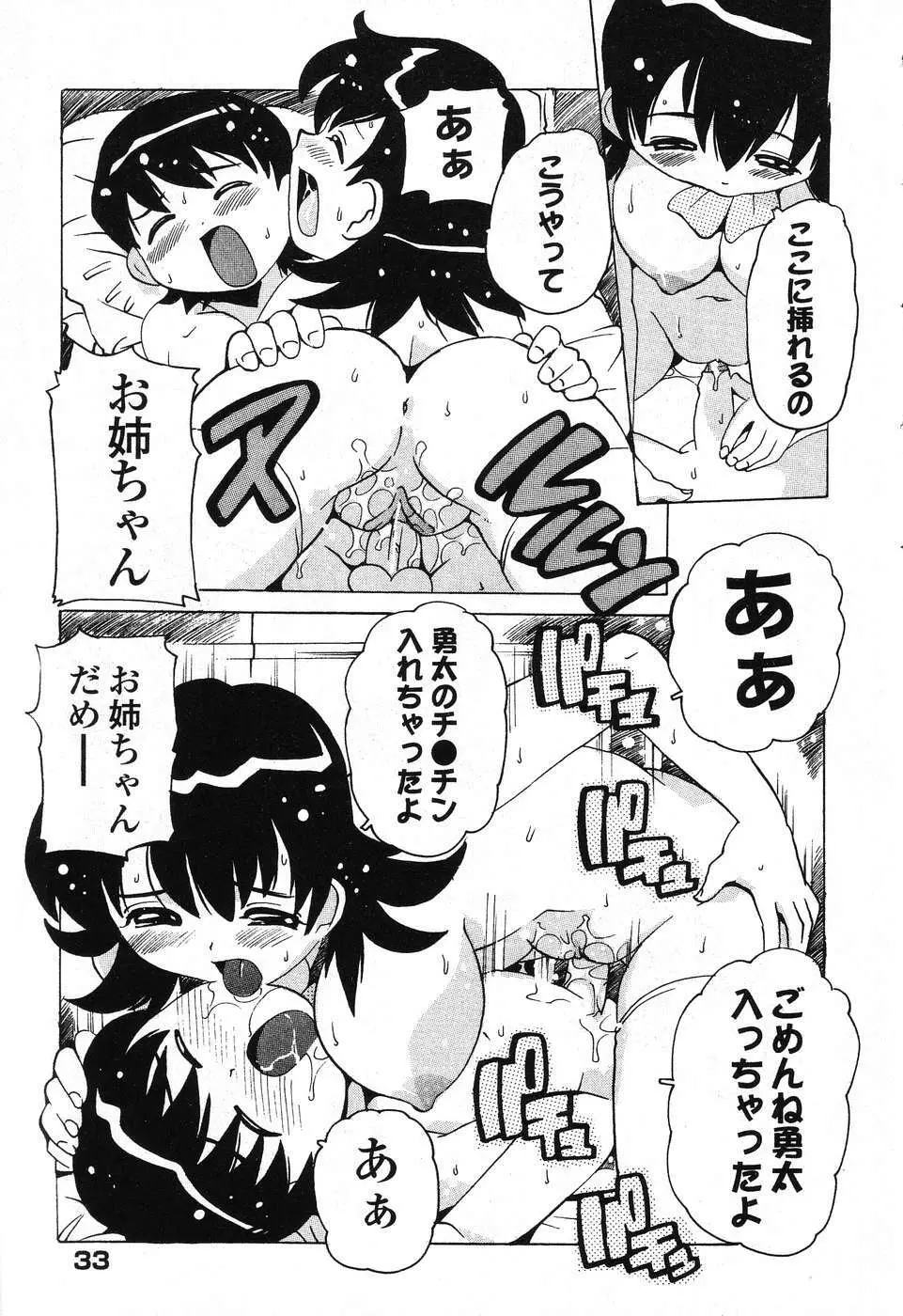 ぴゅあぷちっと Vol. 25 Page.34