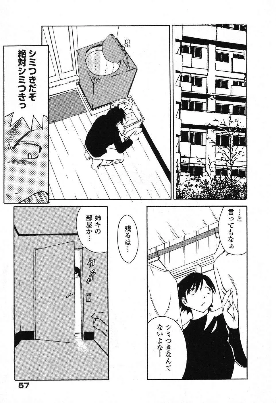 ぴゅあぷちっと Vol. 25 Page.58