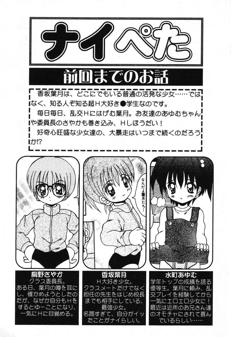 ぴゅあぷちっと Vol. 25 Page.6