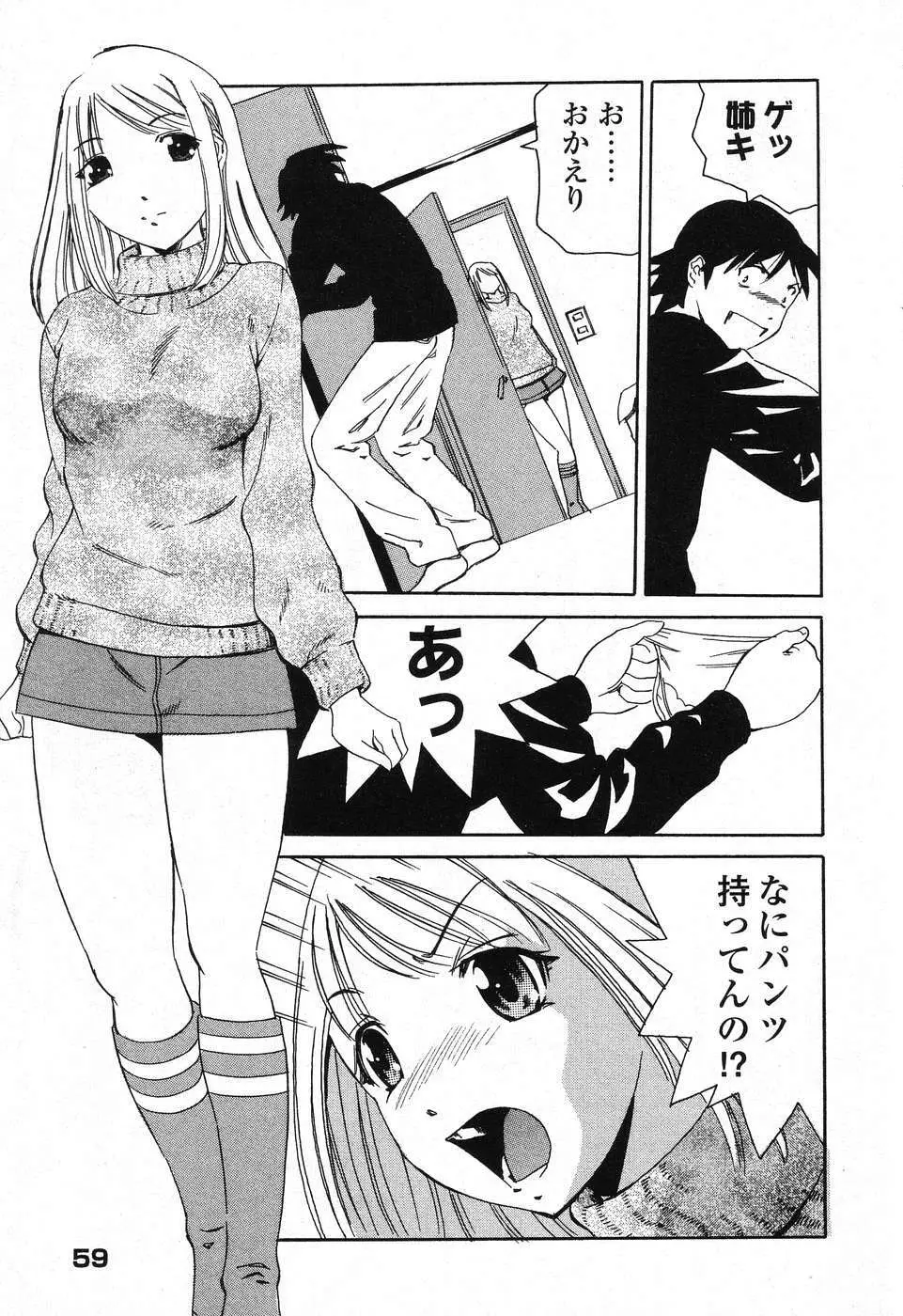 ぴゅあぷちっと Vol. 25 Page.60