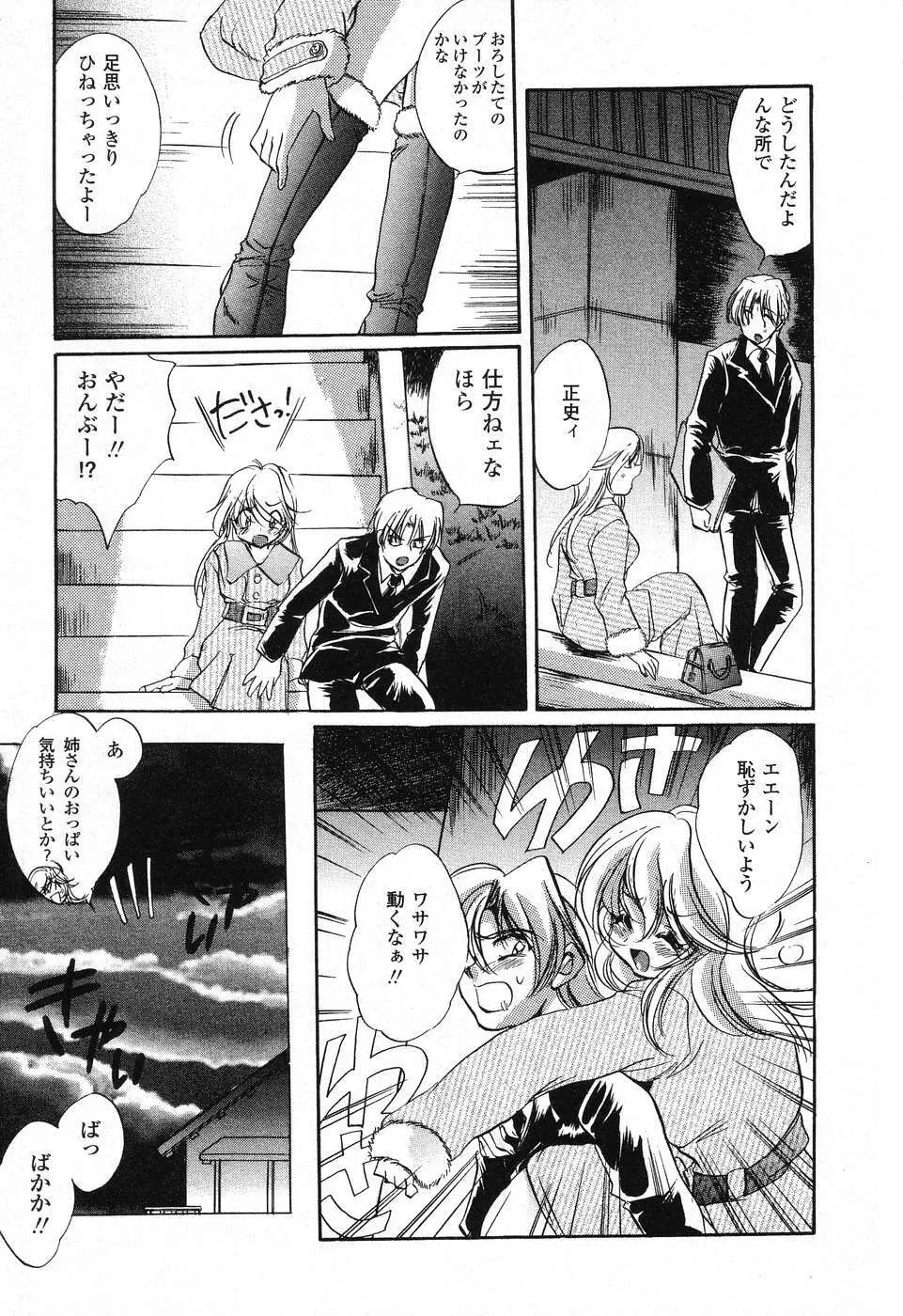 ぴゅあぷちっと Vol. 25 Page.76