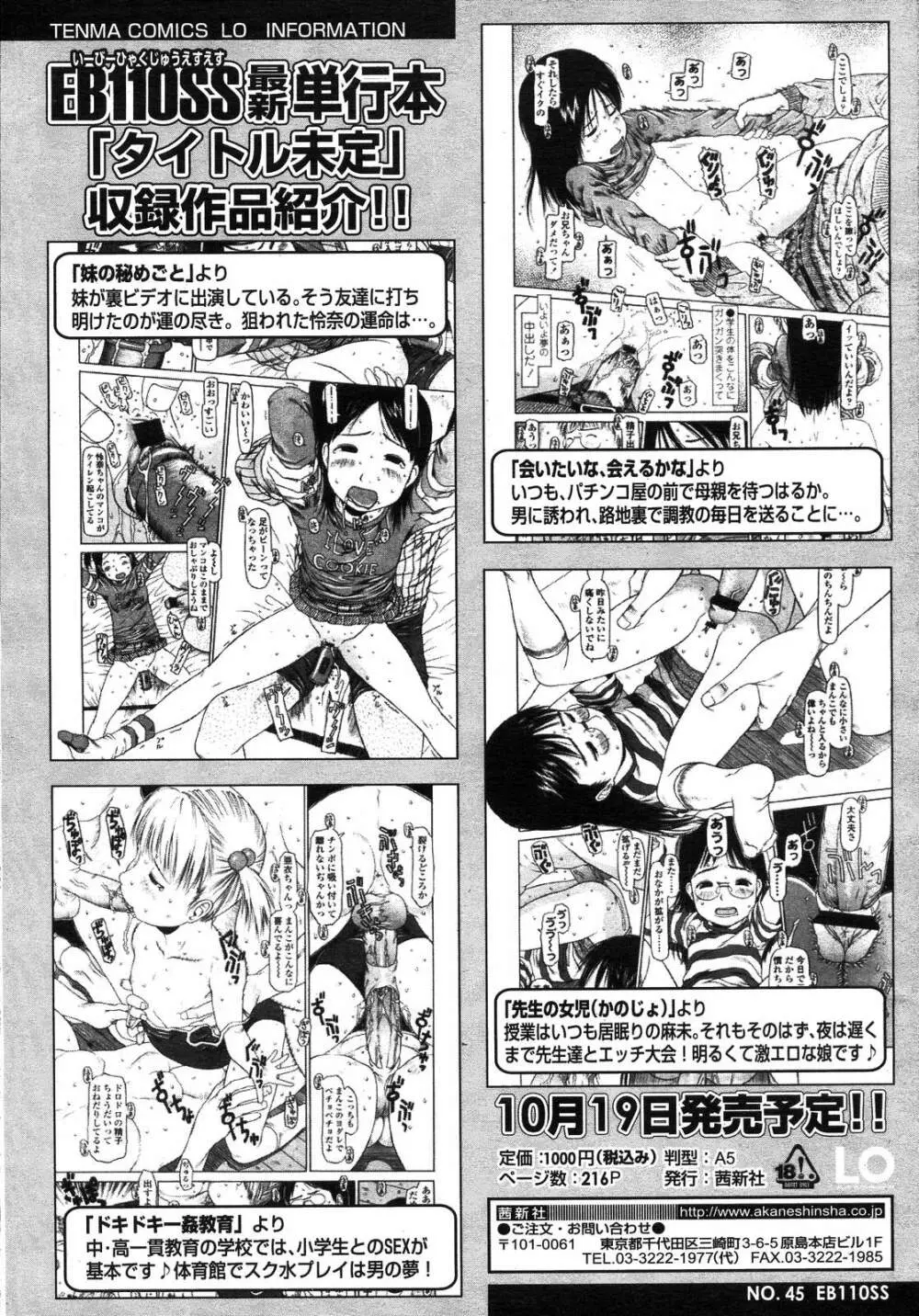 COMIC LO 2007年10月号 Vol.43 Page.289