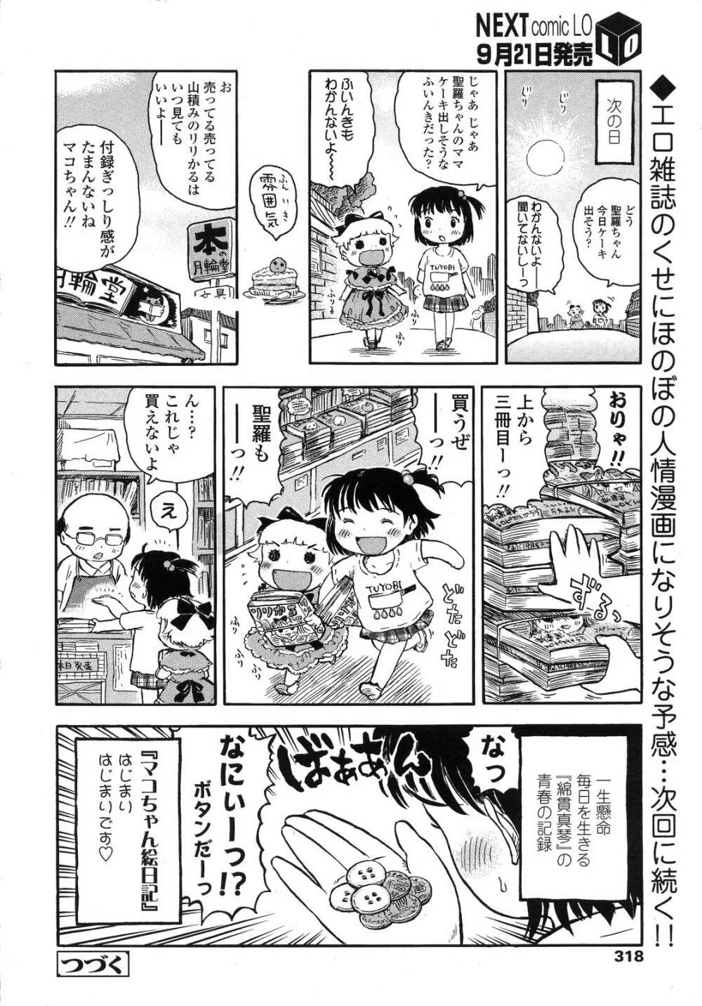 COMIC LO 2007年10月号 Vol.43 Page.317