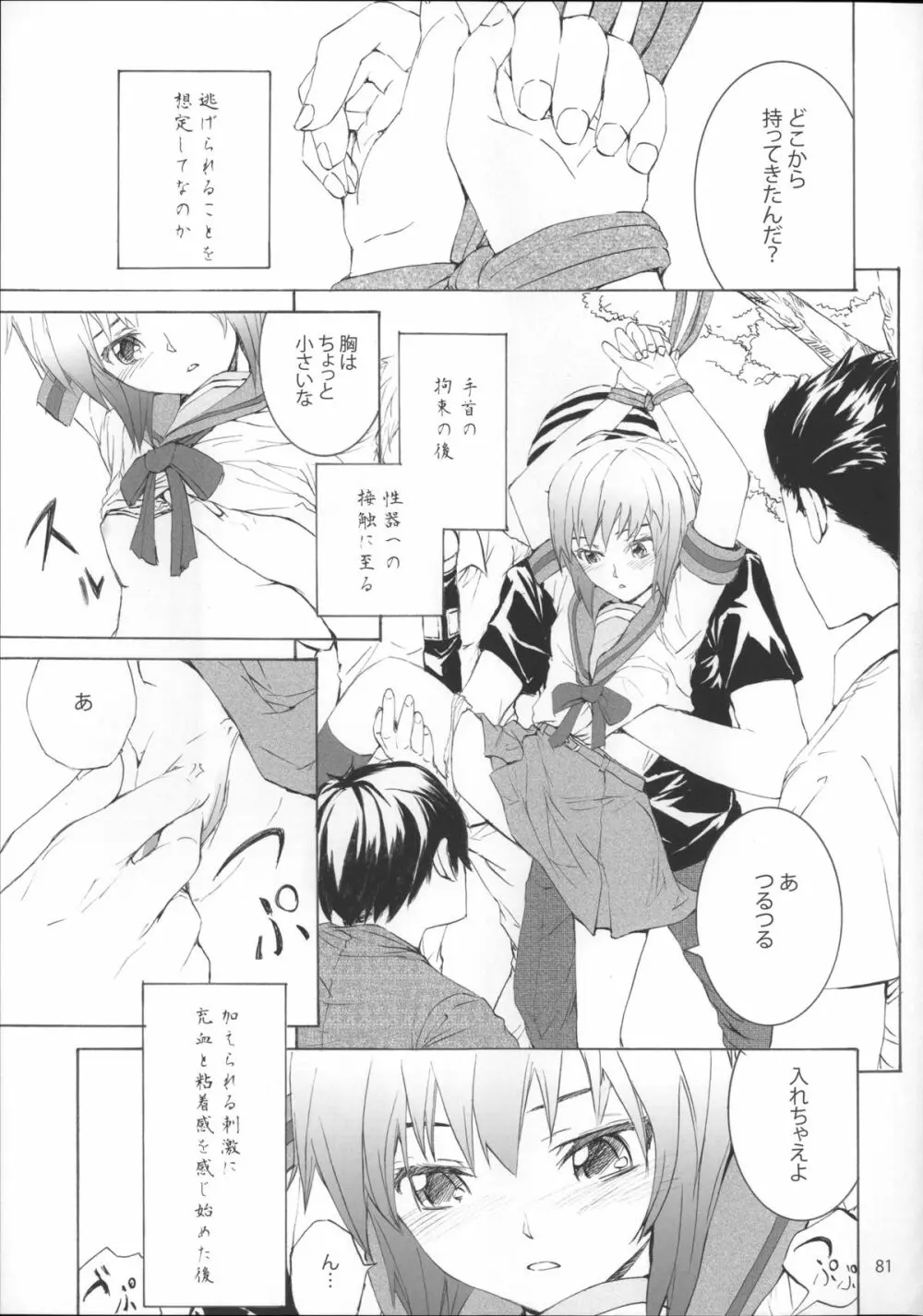 Sextet Girls Page.82