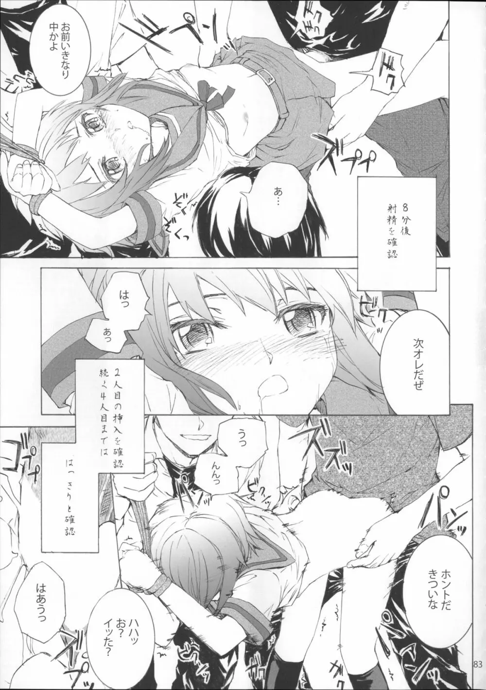 Sextet Girls Page.84