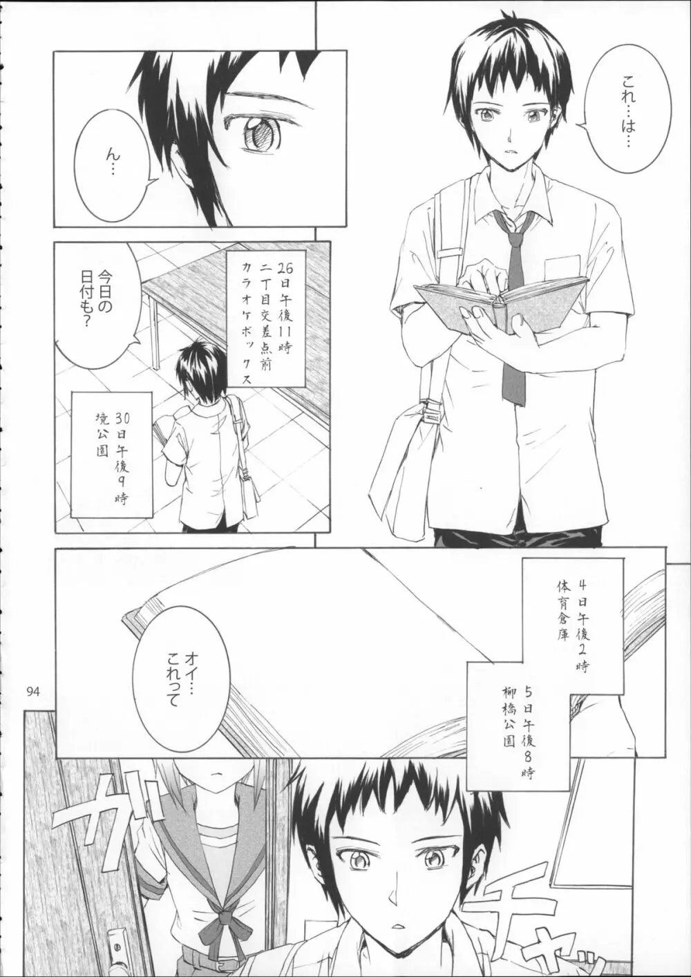 Sextet Girls Page.95