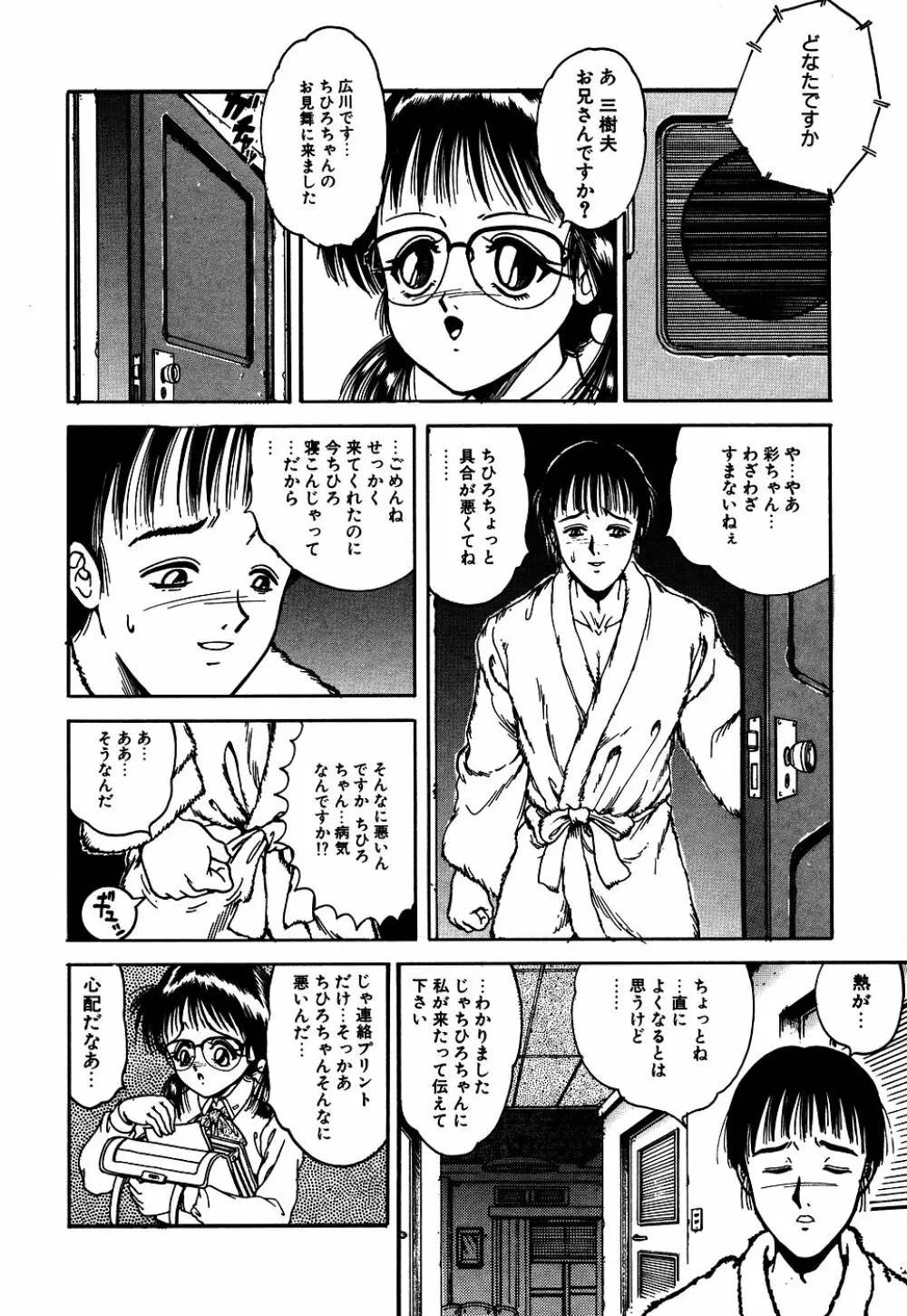 リトルピアス Vol.05 Page.10