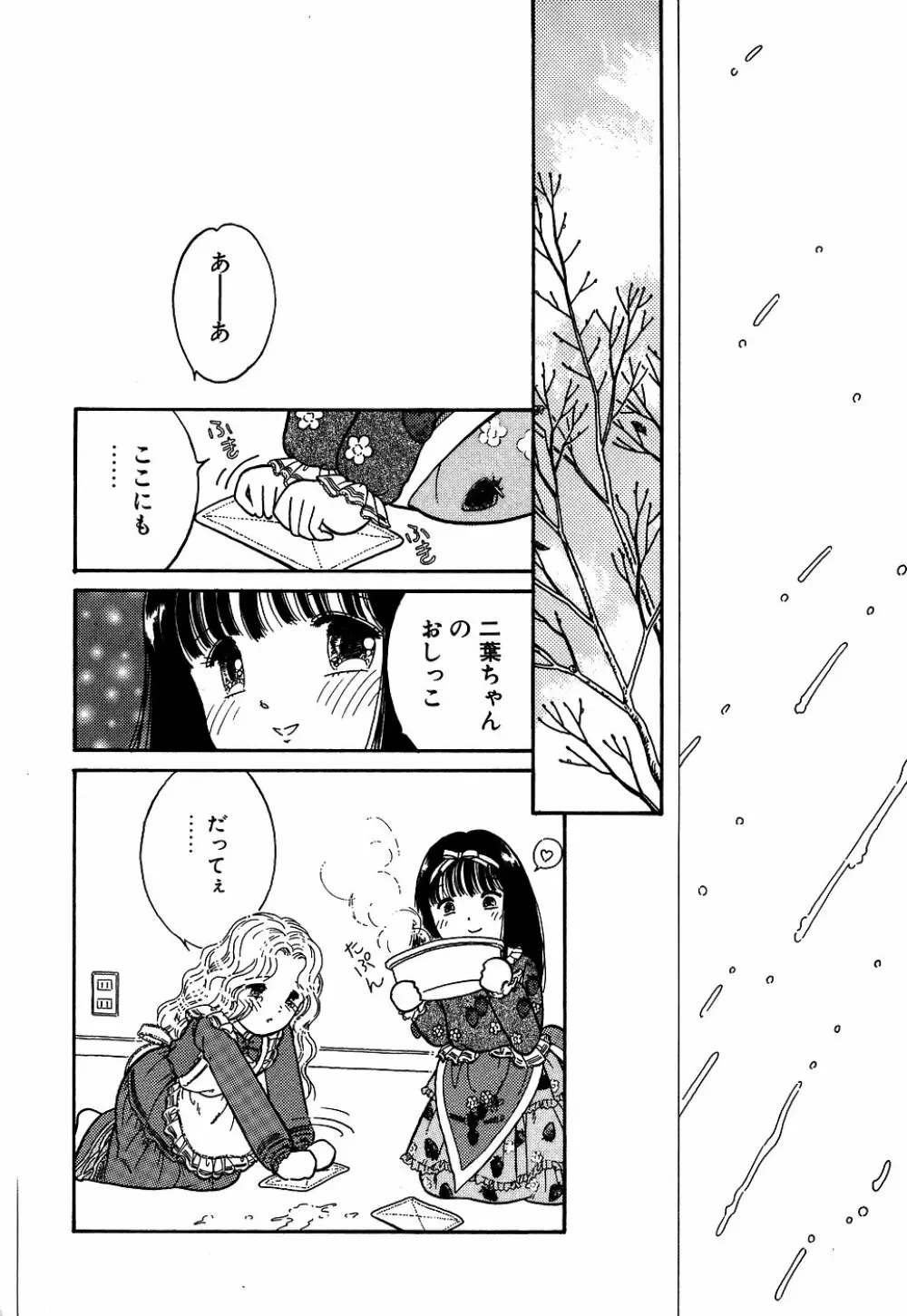 リトルピアス Vol.05 Page.104