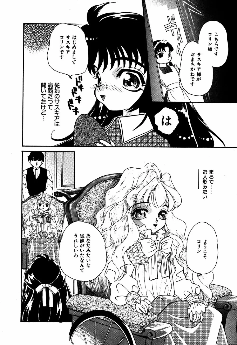 リトルピアス Vol.05 Page.108