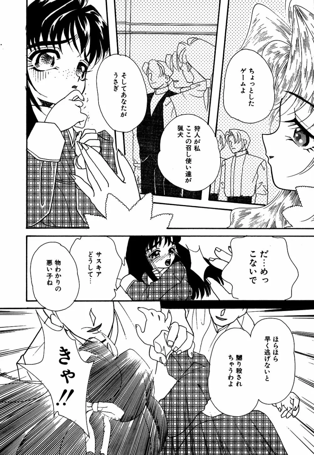 リトルピアス Vol.05 Page.110