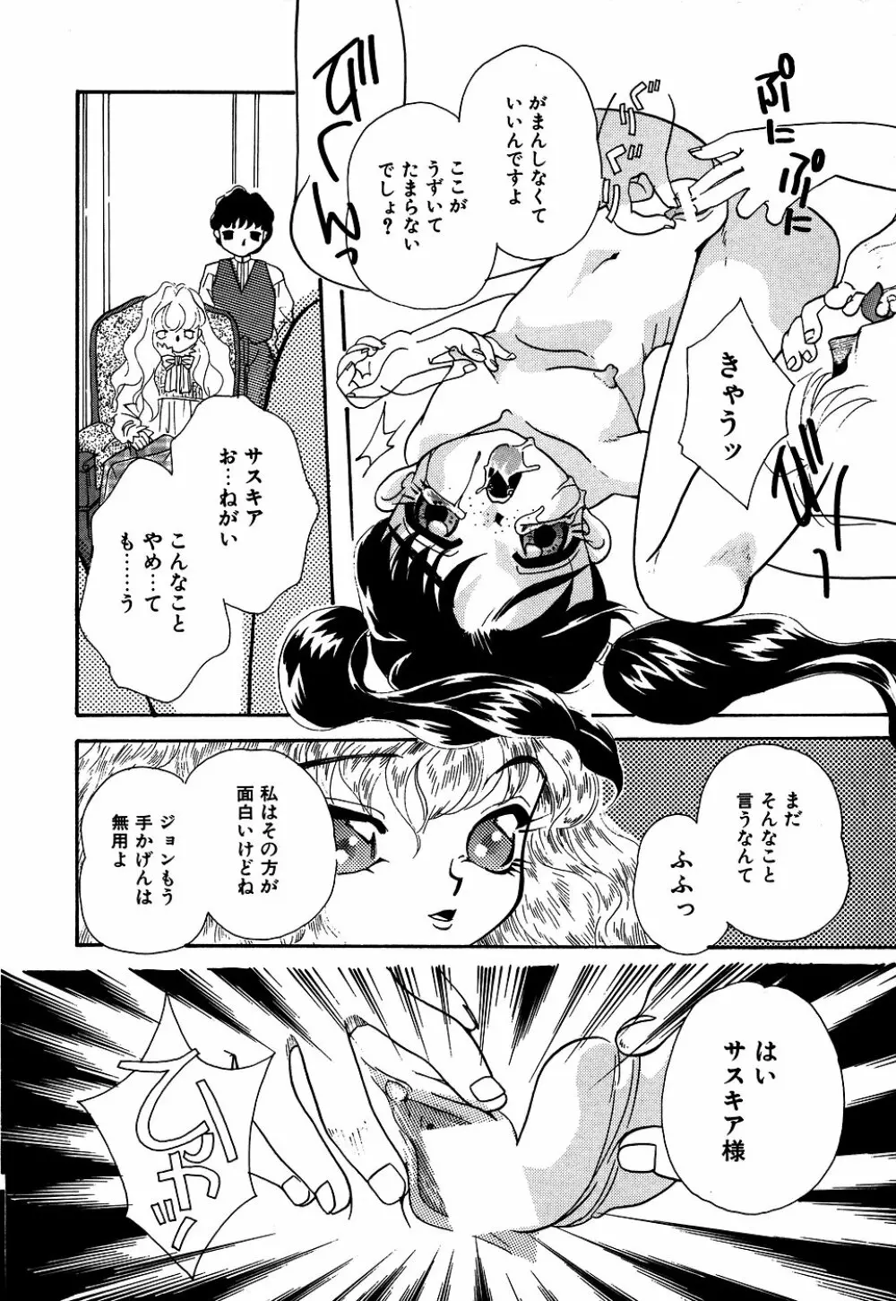 リトルピアス Vol.05 Page.118