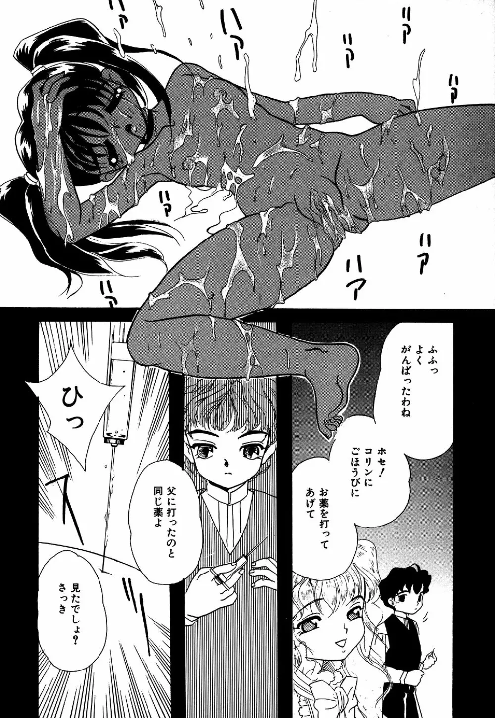 リトルピアス Vol.05 Page.122