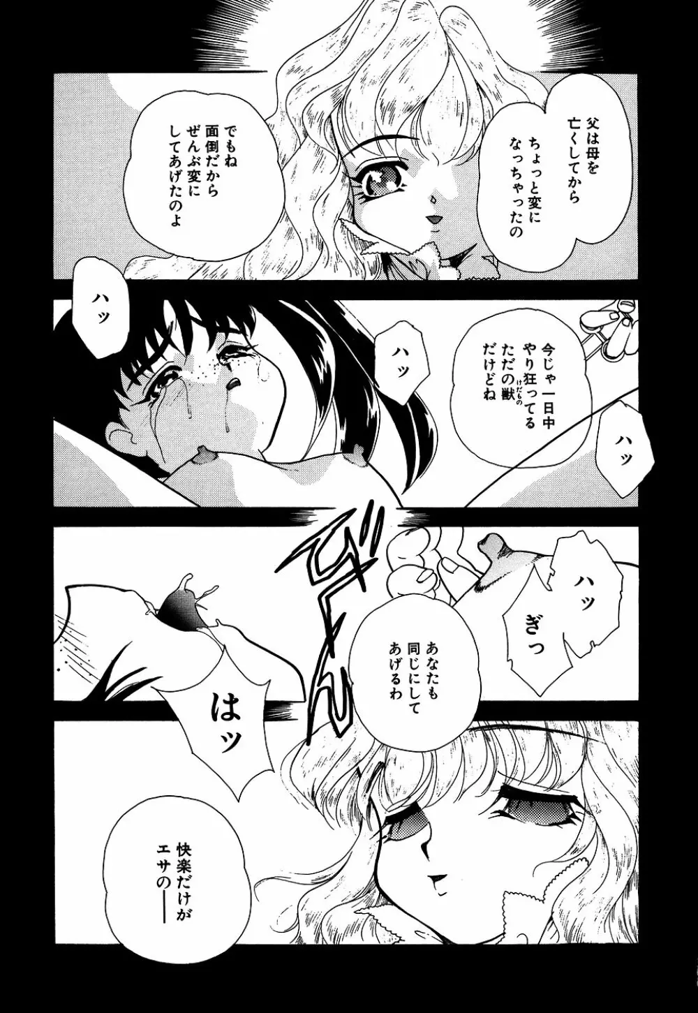 リトルピアス Vol.05 Page.123