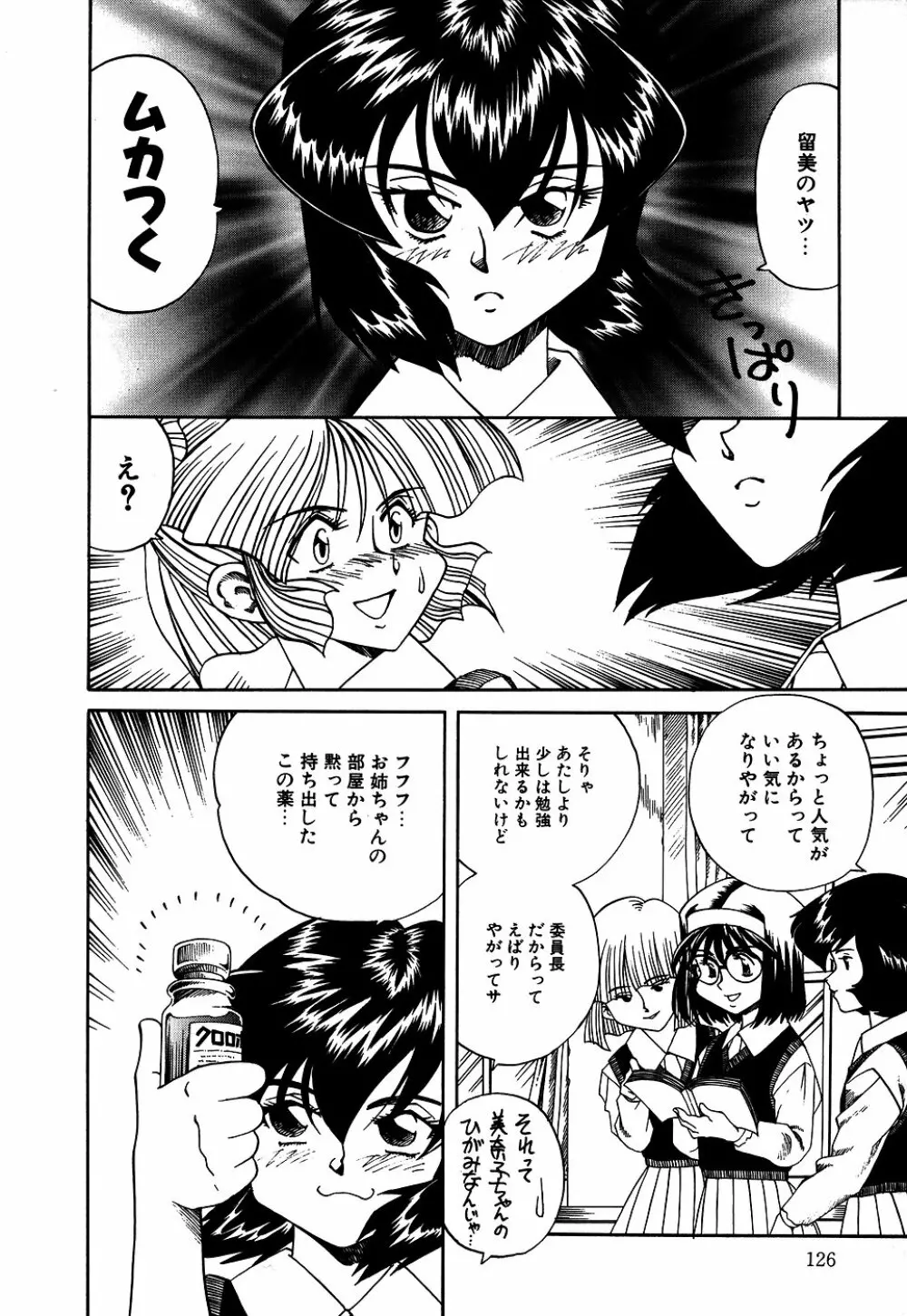 リトルピアス Vol.05 Page.128