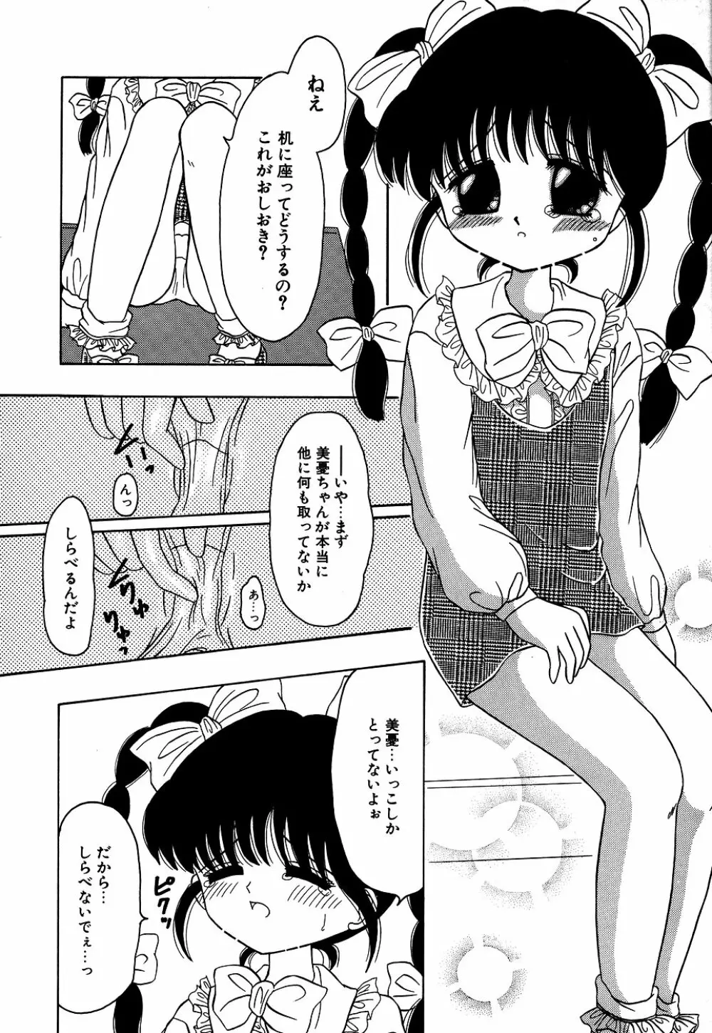 リトルピアス Vol.05 Page.30