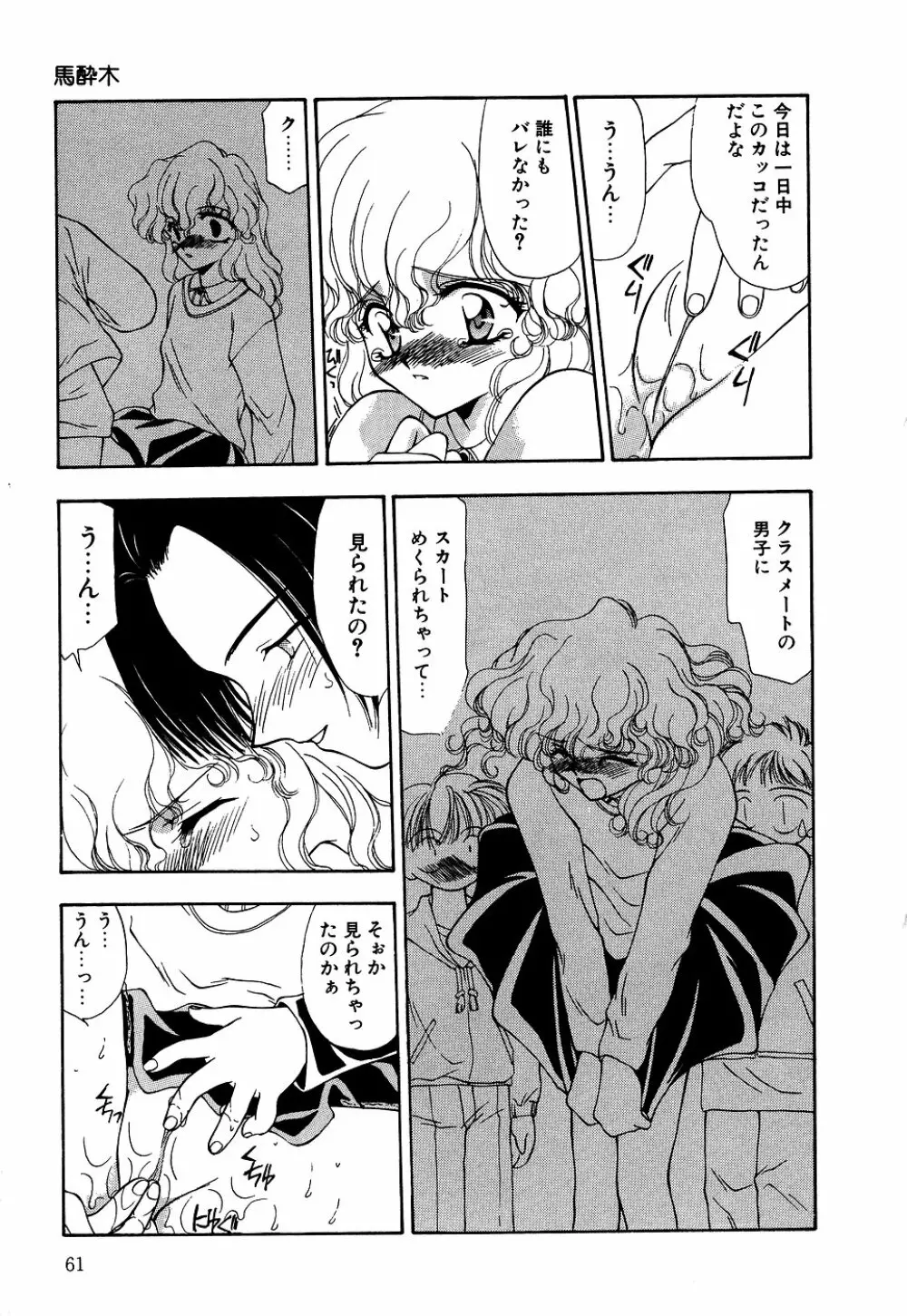 リトルピアス Vol.05 Page.63