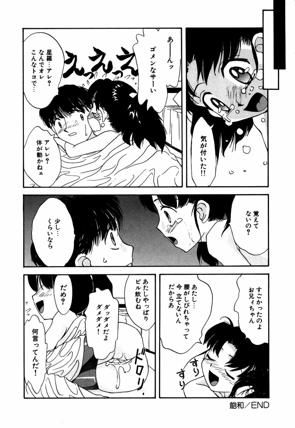 リトルピアス Vol.05 Page.90