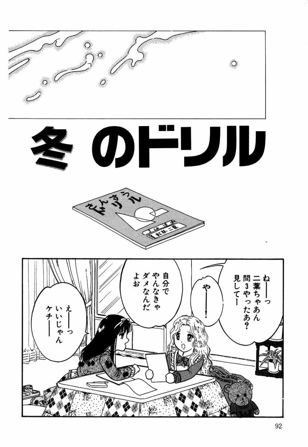 リトルピアス Vol.05 Page.94