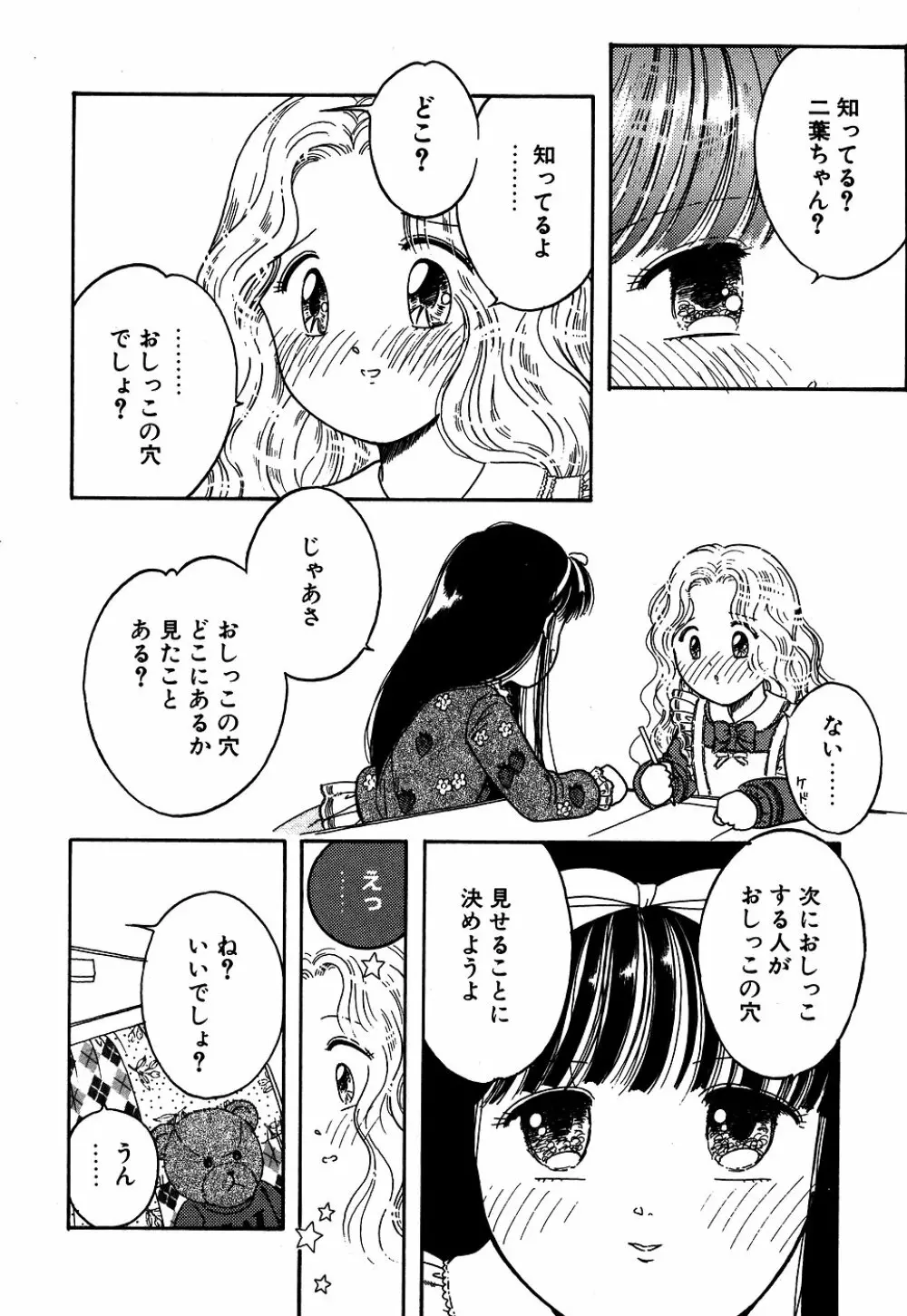 リトルピアス Vol.05 Page.96