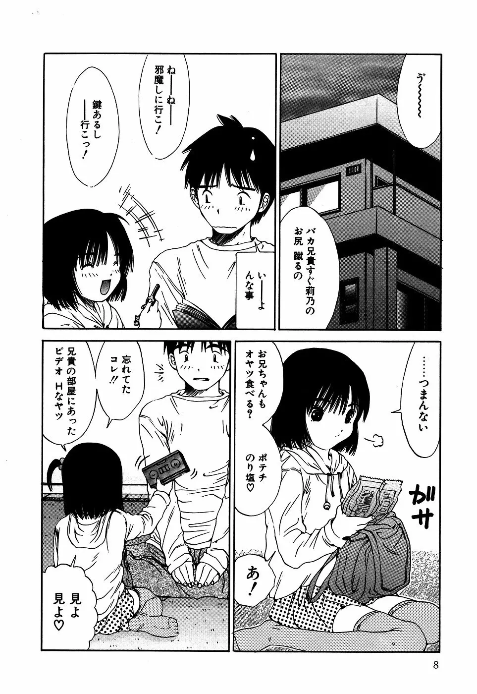 リトルピアス Vol.06 Page.10