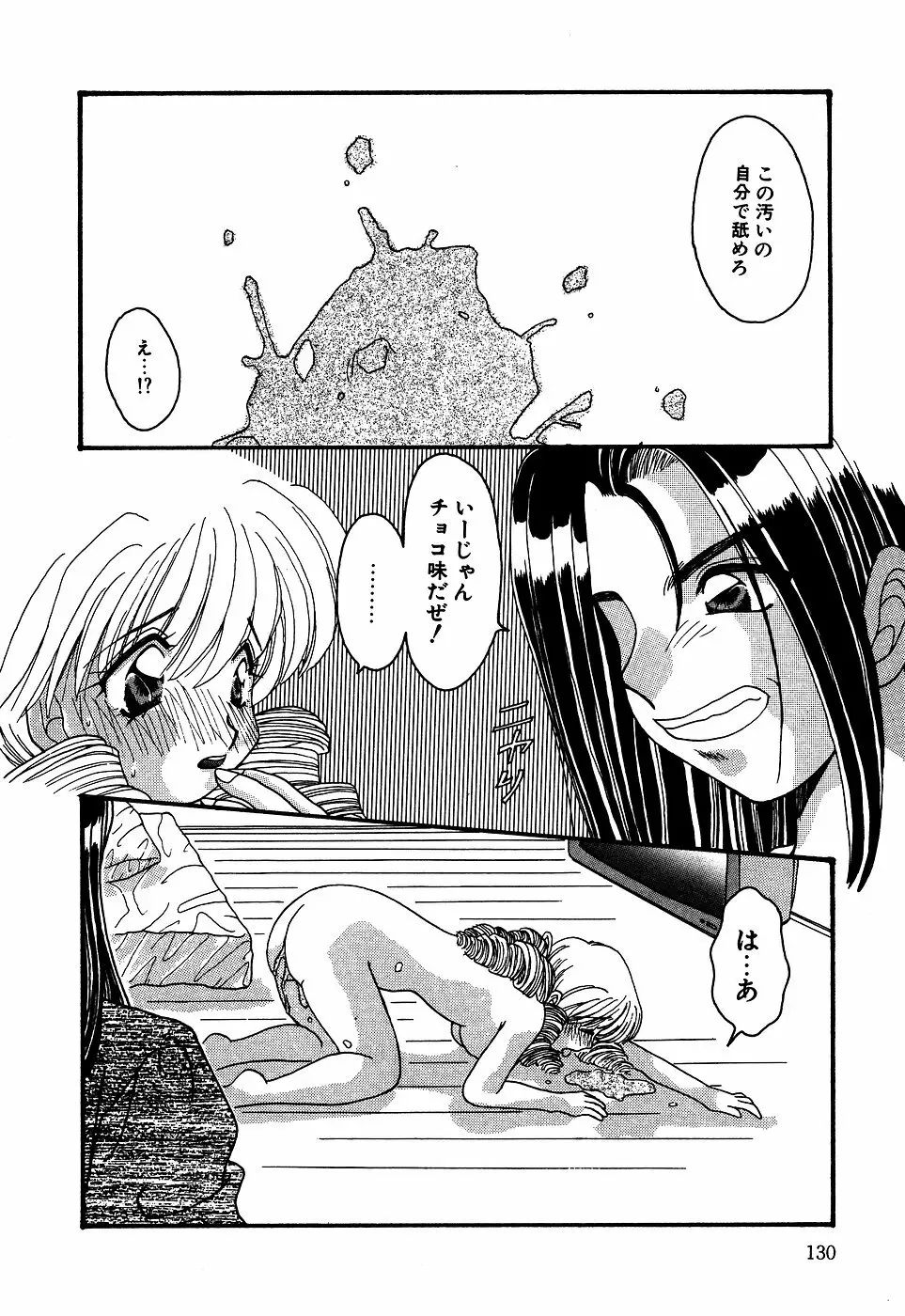 リトルピアス Vol.06 Page.132