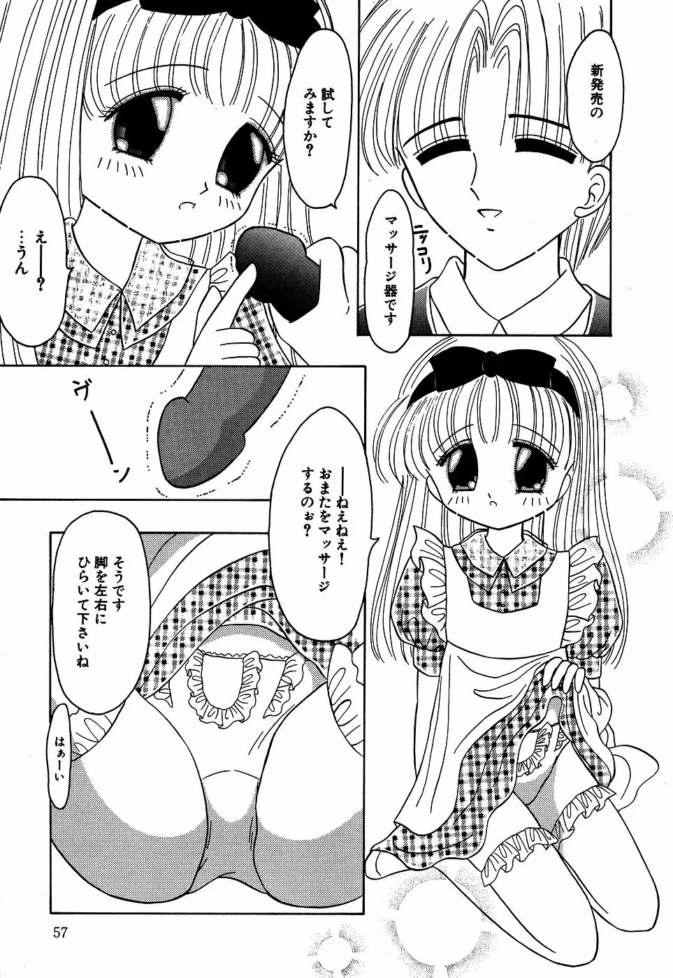 リトルピアス Vol.06 Page.59