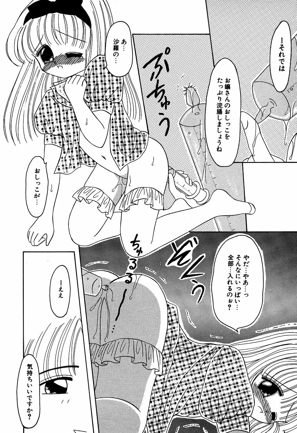 リトルピアス Vol.06 Page.66