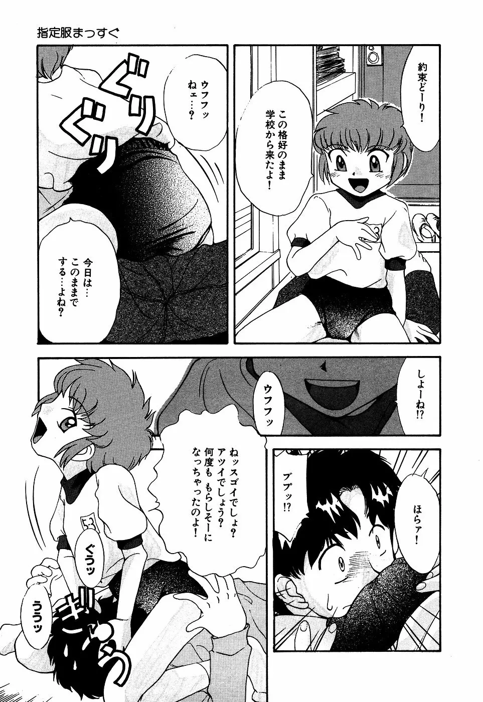 リトルピアス Vol.06 Page.73