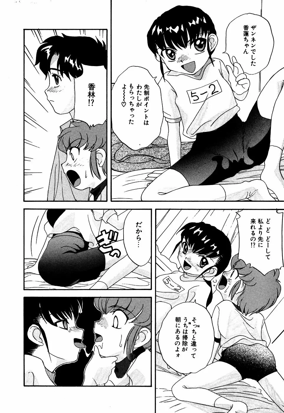 リトルピアス Vol.06 Page.76