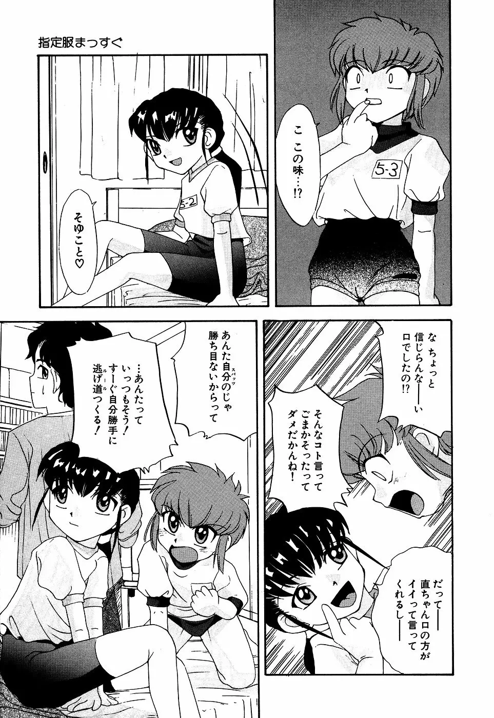 リトルピアス Vol.06 Page.77