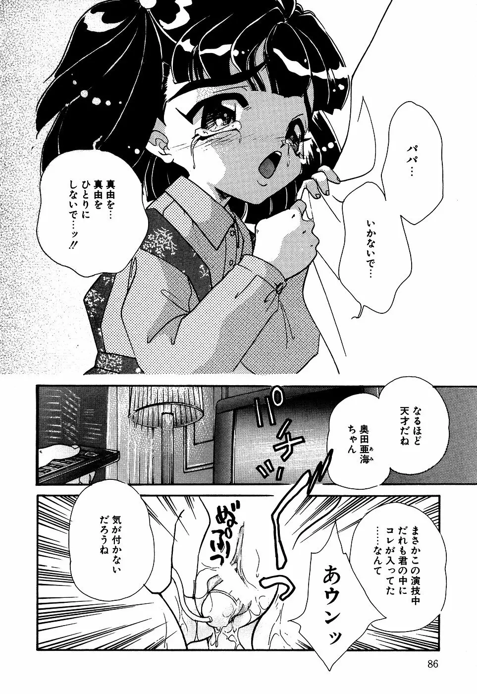 リトルピアス Vol.06 Page.88