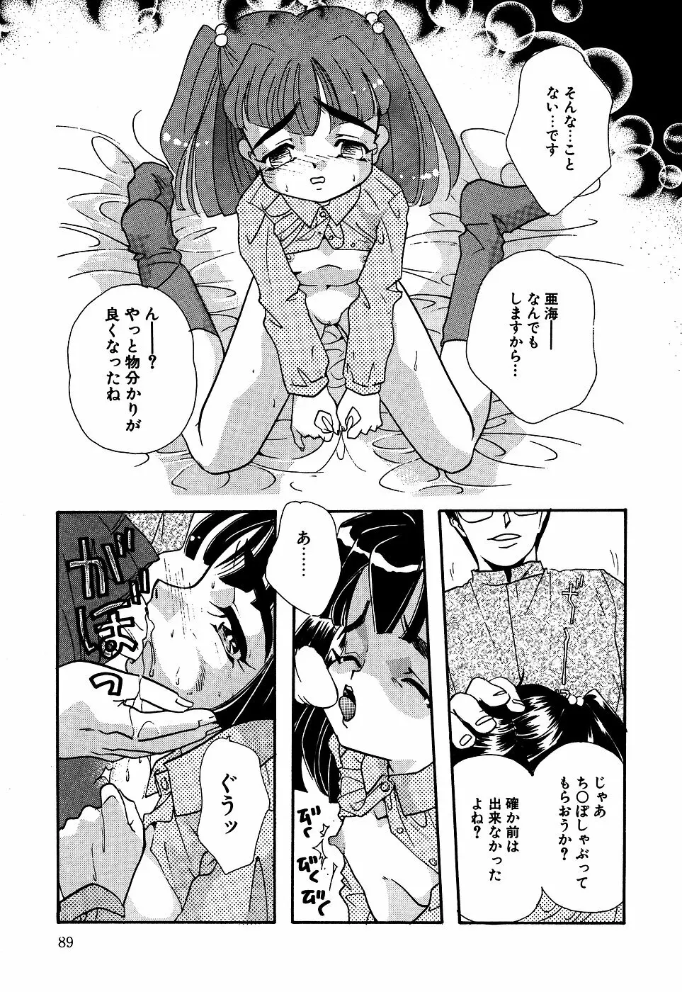 リトルピアス Vol.06 Page.91