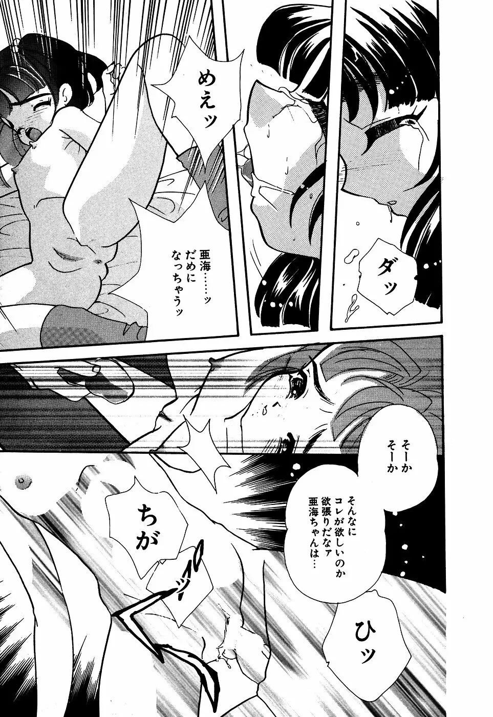 リトルピアス Vol.06 Page.97